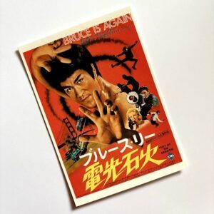 Postal El Retorno Del Dragón Bruce Lee